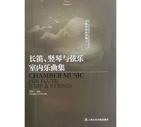 Chinese composer compose the flute. harp and string chamber music set(Chinese Edition)