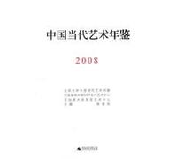 Chinese Contemporary Art Yearbook 2008 [hardcover]