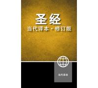 Chinese Contemporary Bible, Hardcover