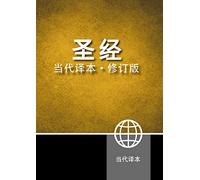 Chinese Contemporary Bible (Simplified Script), Large Print, Paperback, Yellow/Black: Chinese Contemporary Bible, Simplified Characters Edition
