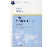 Chinese contemporary diplomatic history (1949-2009) (Paperback)(Chinese Edition)