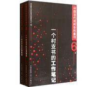 Chinese contemporary folk historical Bulletin (6): the work of a party secretary Notes (Set 2 Volumes)
