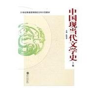 Chinese Contemporary Literature (Humanities in Higher Education in the 21st century on the demonstration materials)(Chinese Edition)