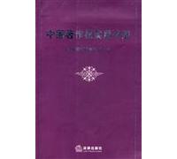 Chinese Copyright Practical Guide (Paperback)(Chinese Edition)