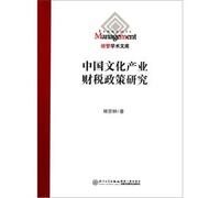 Chinese cultural industries fiscal policy