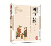 Chinese culture handed down the classic two-color version for fine illustrations --- Four Books and Five Classics(Chinese Edition)