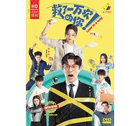 Chinese Drama Love in a Loop 救了一万次的你 Eps1-24 END English Subtitles All Region