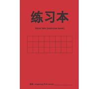 练习本 Chinese Empty Exercise Book for Calligraphy, Empty Squares