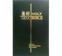Chinese English Bible-PR-FL/NIV