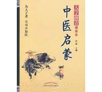 Chinese Enlightenment (large print the phonetic reading this)(Chinese Edition)