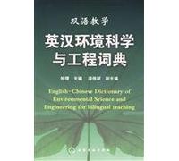 Chinese Environmental Science and Engineering Dictionary (bilingual) (Paperback)