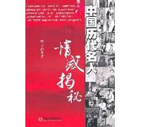 Chinese famous ancient emotional Secret [Paperback]