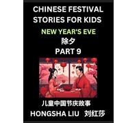 Chinese Festival Stories for Kids (Part 9) - New Year's Eve, Learn Mandarin Chinese Language, Culture, History with Folk Tales Based on China's ... Young and Adults, HSK All Levels, Simplified