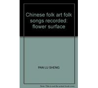 Chinese folk art folk songs recorded: flower surface
