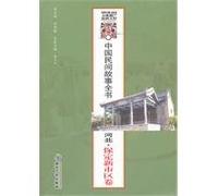 Chinese folk story book Hebei (new urban Baoding volume) [Paperback](Chinese Edition)