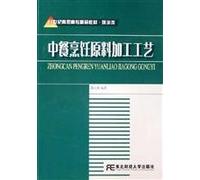 Chinese food cooking raw processing technology [ paperback]