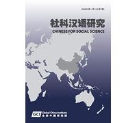 Chinese for Social Sciences Vol. 1, 2018