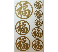 Chinese Good Luck Stickers Decals ~ Chinese Character 'Fu' ~ Good Fortune & Happiness ~ Round ~ Mixed Sizes (Glitter Gold, Vinyl)