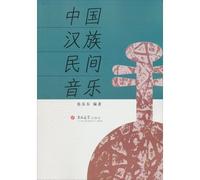 Chinese Han folk music(Chinese Edition)