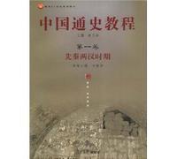 Chinese History Guide (Volume 1): Qin and Han Dynasties (Paperback)(Chinese Edition)