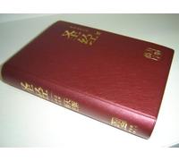 Chinese Holy Bible / Chinese Union Version, Simplified Chinese / CUV / Burgundy Metallic Cover / Color Maps / Giant Print / Inside Texts in 2 Colors / Color Mark Thumb Index / CUNPSS83PL / Third Printing Singapore, Two Column Format Printed In Korea