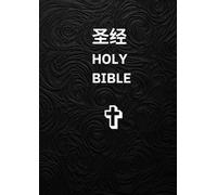 Chinese Holy Bible New Testament 中文圣经新约
