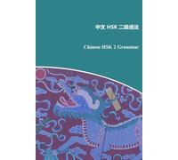 Chinese HSK 2 Grammar: 中文HSK二级语法
