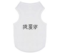 'Chinese I Love You' Pet Dog/Cat T-Shirt (PT00064744)