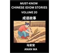 Chinese Idiom Stories (Part 20)- Learn Chinese History and Culture by Reading Must-know Traditional Chinese Stories, Easy Lessons, Vocabulary, Pinyin, English, Simplified Characters, HSK All Levels