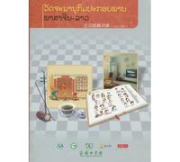 Chinese Illustrated Dictionary (Lao Version) (Paperback)