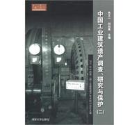 Chinese industrial architectural heritage survey. research and protection (2): 2011 Second Industrial Heritage Symposium(Chinese Edition)