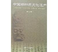 Chinese Intangible Cultural Heritage (11 Series) (Paperback)(Chinese Edition)