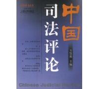 Chinese Judicial Review(Chinese Edition)