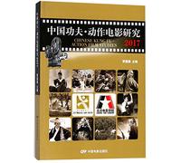 Chinese kung fu action film studies (Chinese Edition)