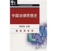 Chinese law Intellectual History (Paperback)(Chinese Edition)
