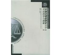 Chinese Legal Thought History of self-examination guide and problem solutions (legal profession) (Paperback)(Chinese Edition)