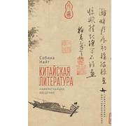 Chinese Literature: A Very Short Introduction