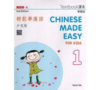 Chinese Made Easy for Kids 2nd Ed (Traditional) Textbook 1 (Chinese Made Easy for Kids 1 - textbook. Traditional character version)