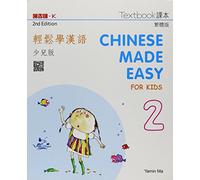 Chinese Made Easy for Kids 2nd Ed (Traditional) Textbook 2 (Chinese Made Easy for Kids 2 - textbook. Traditional characters version)