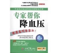 Chinese Manual of self-management in patients with hypertension: experts to help you lower blood pressure (2nd edition) [paperback](Chinese Edition)