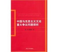 Chinese Marxist Literary Theory of(Chinese Edition)