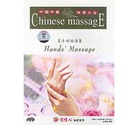 Chinese Massage: Hands Massage [DVD]
