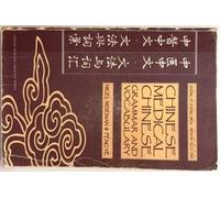 Chinese Medical Chinese: Grammar and Vocabulary (Chinese Medicine Language Series)