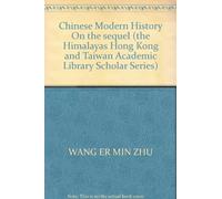 Chinese Modern History On the sequel (the Himalayas Hong Kong and Taiwan Academic Library Scholar Series)