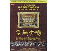 Chinese National Traditional Orchestra -Chinese National Traditional Orchestra [DVD]