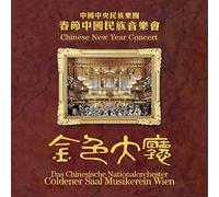 Chinese National Traditional Orchestra - Chinese New Year Concert