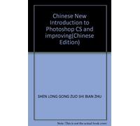 Chinese New Introduction to Photoshop CS and improving(Chinese Edition)