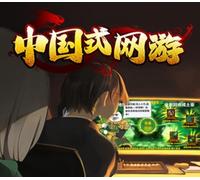 Chinese Online Game PC Steam Account