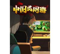 Chinese Online Game (PC) - Steam Account - GLOBAL