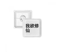 Chinese Online Joke Burn Midnight Oil PBT Keycaps for Mechanical Keyboard White OEM No Marking Print